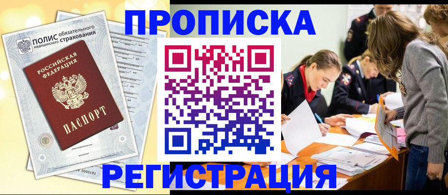 временная регистрация законно в Чкаловске